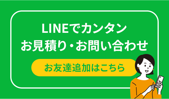 公式LINE
